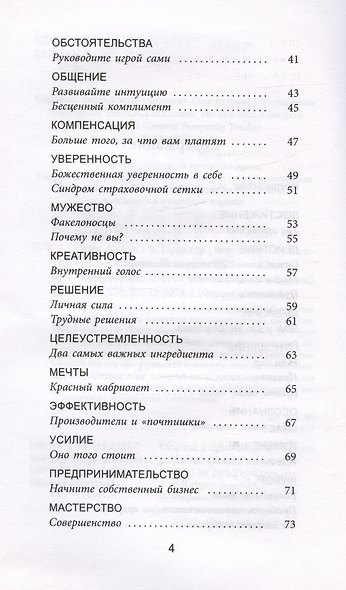 Азы успеха - фото 3