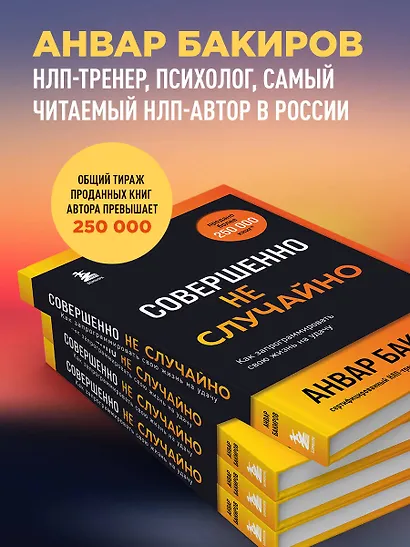 Совершенно не случайно. Как запрограммировать свою жизнь на удачу - фото 6