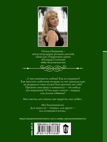 Волшебный свет любви. Сага о любви. Книга вторая : роман - фото 2