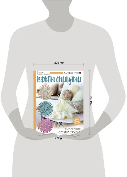 Вяжем спицами. Коллекция лучших узоров - фото 3