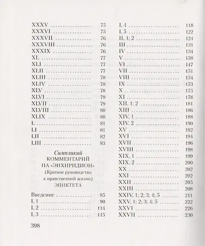 Энхиридион - фото 3