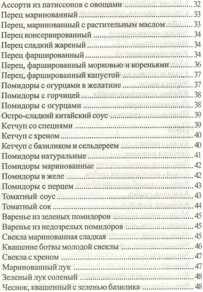 Секреты домашних маринадов - фото 5