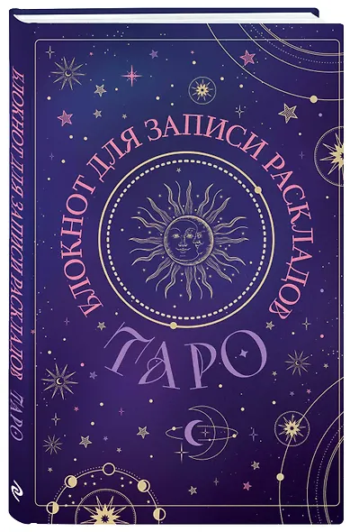 Книга для записей А5 72л "Блокнот для записи раскладов Таро (черный)" контент - фото 2