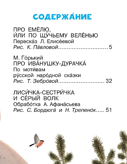 По щучьему веленью - фото 7