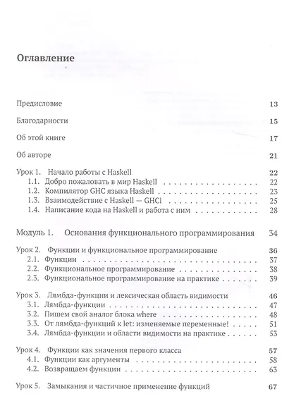 Программируй на Haskell - фото 2