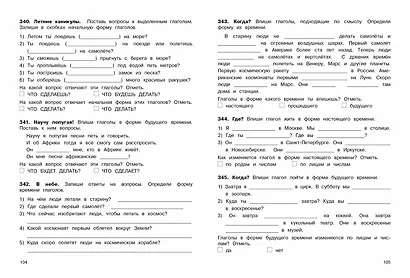 Пособие по русскому языку. Грамматика на пятёрку! 1-4 класс - фото 3