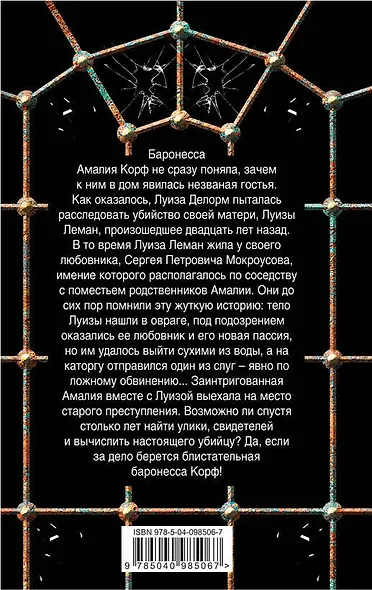 Убежище чужих тайн - фото 2