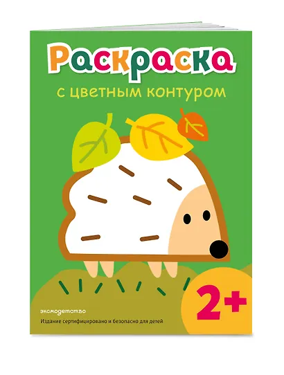 Раскраска с цветным контуром (Ежик) - фото 3