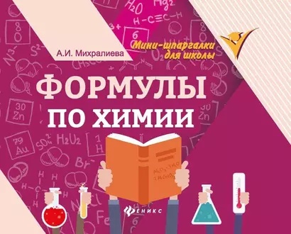 Формулы по химии - фото 1