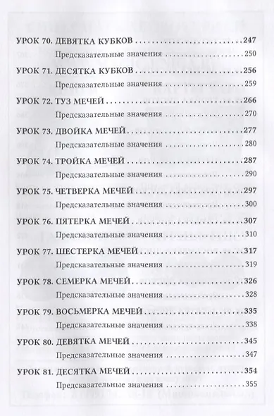 Учебный курс Ордена Золотой Зари. Том II. Уроки 43-91 - фото 4