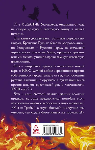 Как утопили в крови Языческую Русь. Иго нового Бога - фото 2