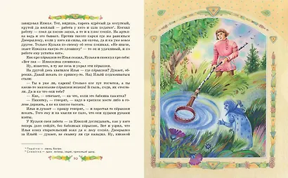 Серебряное копытце. Сказы (ил. Е. Шафранской) - фото 11