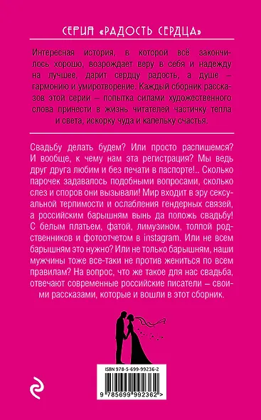 Свадьбу делать будем?: сборник - фото 2