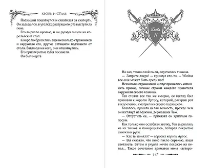 Кровь и сталь (#1) - фото 10