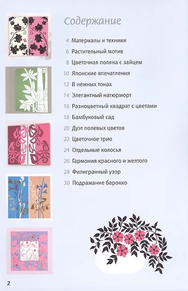 Картины-силуэты. Техника акриловой живописи - фото 2