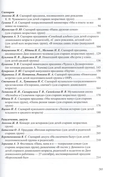 Топ-топ-топотушки! Музыкально-художественное развитие детей дошкольного возраста. Материалы для музыкальных руководителей ДОУ - фото 3