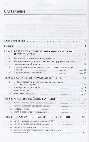 Информационные системы и технологии. Учебное пособие - фото 2
