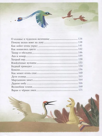 Засыпательные сказки на каждый вечер - фото 5