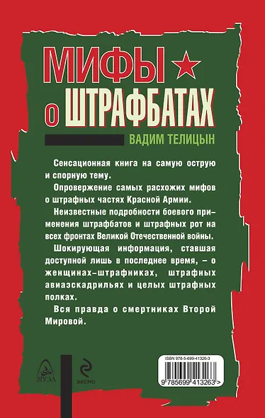 Мифы о штрафбатах - фото 2
