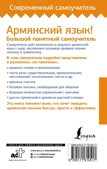Армянский язык! Большой понятный самоучитель. Всё подробно и "по полочкам" - фото 2