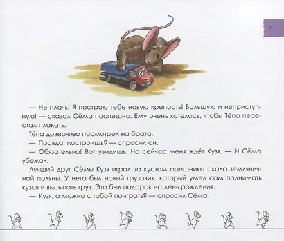 Напрасные обещания. Сказка - фото 4