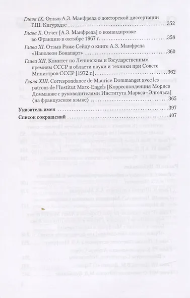 Историки Французской революции / Les historiens de la Revolution francaise - фото 3