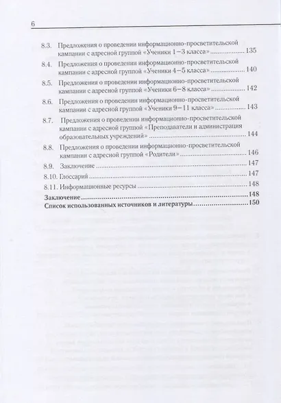 Современные теории и практики альтернативного урегулирования споров в поликультурном образовательном пространстве - фото 5
