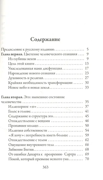 Новая земля. Пробуждение к своей жизненной цели - фото 2