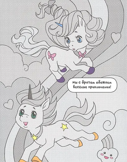 Раскрась водой. Единороги (комплект из 4 книг) - фото 13
