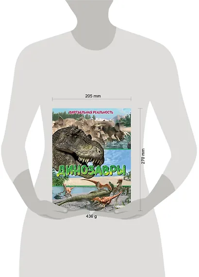 Динозавры. Виртуальная реальность - фото 7