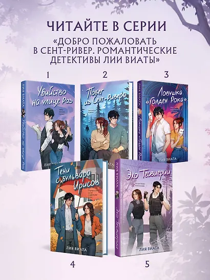 Эхо Тесвиерии - фото 7
