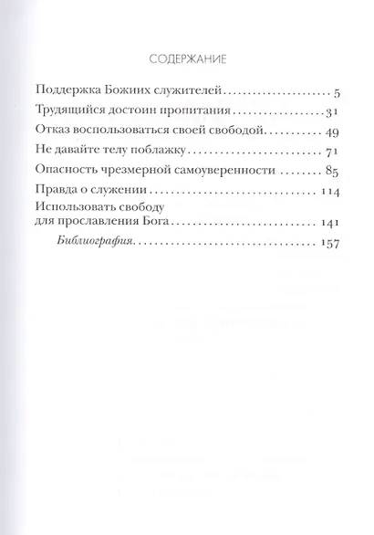 На что жить священнику Толкование на Первое и Второе Послание… ч.4/12 - фото 2
