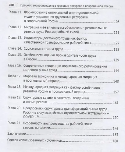 Процесс воспроизводства трудовых ресурсов в современной России. Монография - фото 3