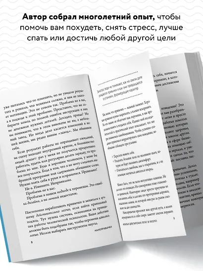 Нанопривычки. Маленькие шаги, которые приведут к большим переменам - фото 5