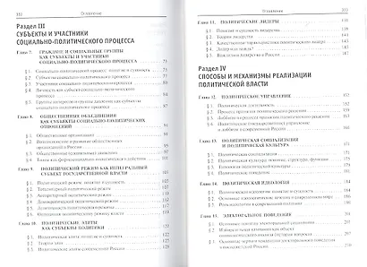 Политическая социология: Учебное пособие - фото 3