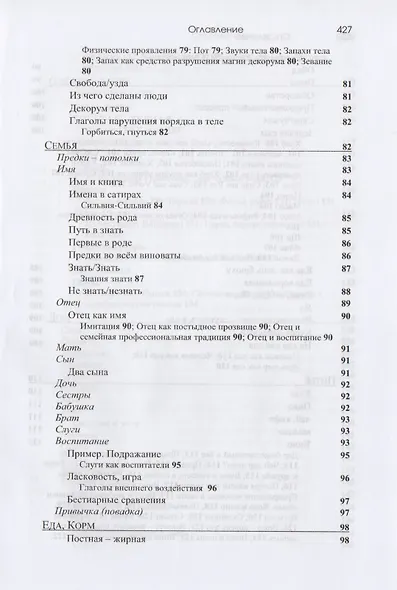 Сатиры Кантемира как код русской поэзии. Опыт микрофилологического анализа - фото 6