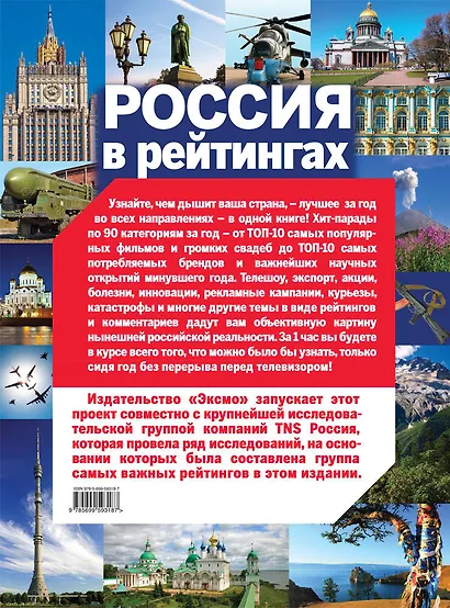 ТОП-10 всего в России - 2011 - фото 2