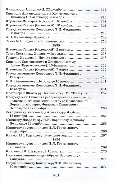 Творения. Письма разных лет 1859-1908 том 1 1859-1901 (комплект 2 книги) - фото 14