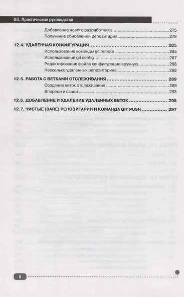 Git. Практическое руководство. Управление и контроль версий в разработке программного обеспечения - фото 7