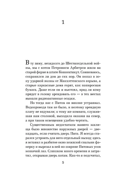 Дверь в Лето - фото 5