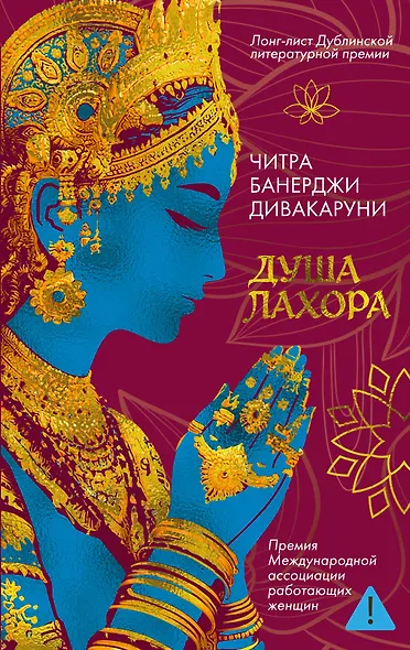 Душа Лахора - фото 1