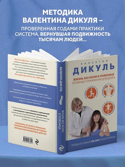 Жизнь без боли в пояснице. Лечебные упражнения для дома - фото 5
