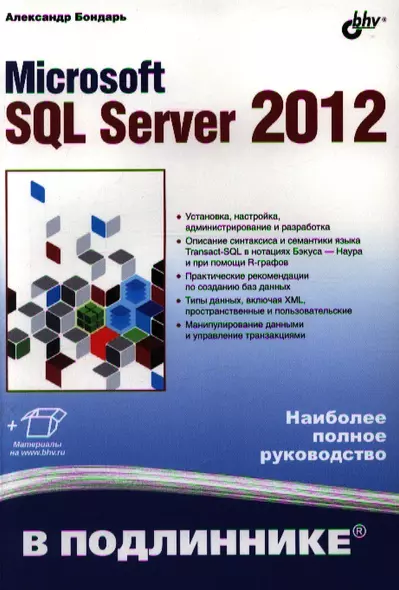 Microsoft SQL Server 2012 - фото 1