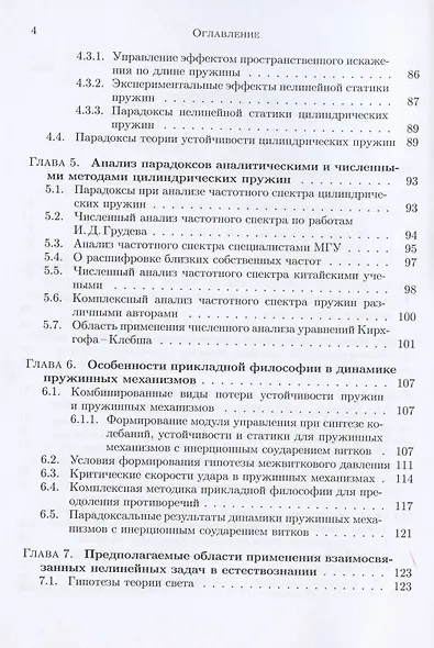 Интеграционная механика в поиске парадоксов фундаментальных основ механики - фото 3
