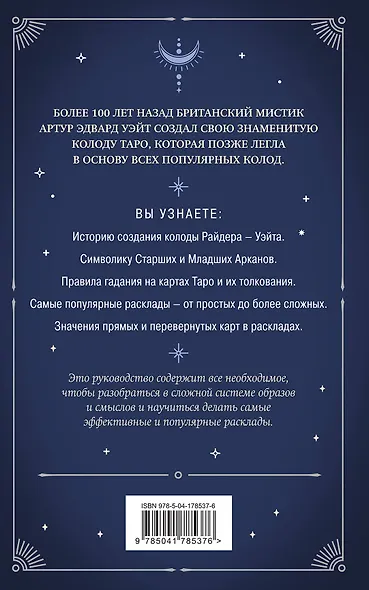 Знаменитое Таро Уэйта - фото 2