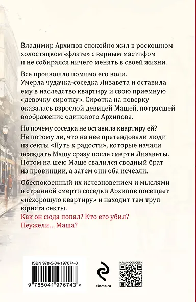 Пороки и их поклонники - фото 2