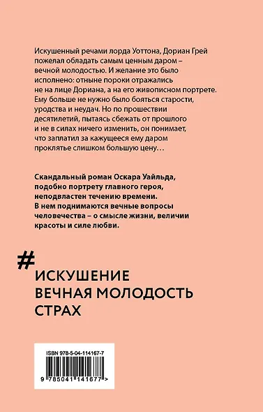 Портрет Дориана Грея - фото 2