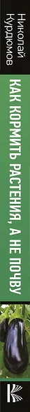 Как кормить растения, а не почву - фото 4