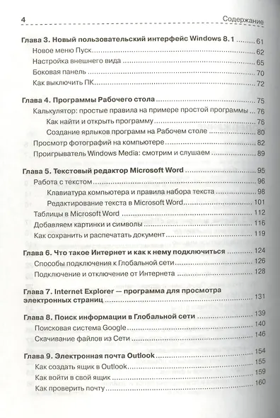 Персональный компьютер - проще простого! - фото 3