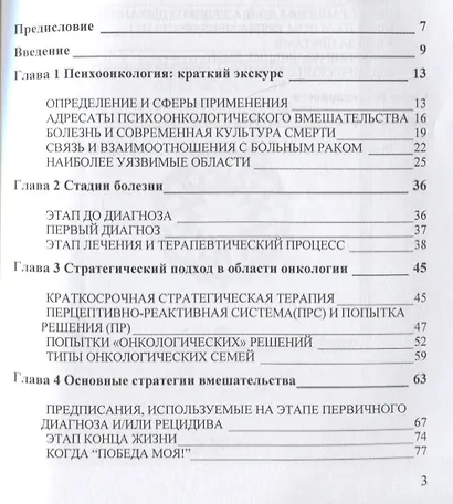 Психотерапия в онкологии. Краткосрочный стратегический подход, между разумом и болезнью - фото 2